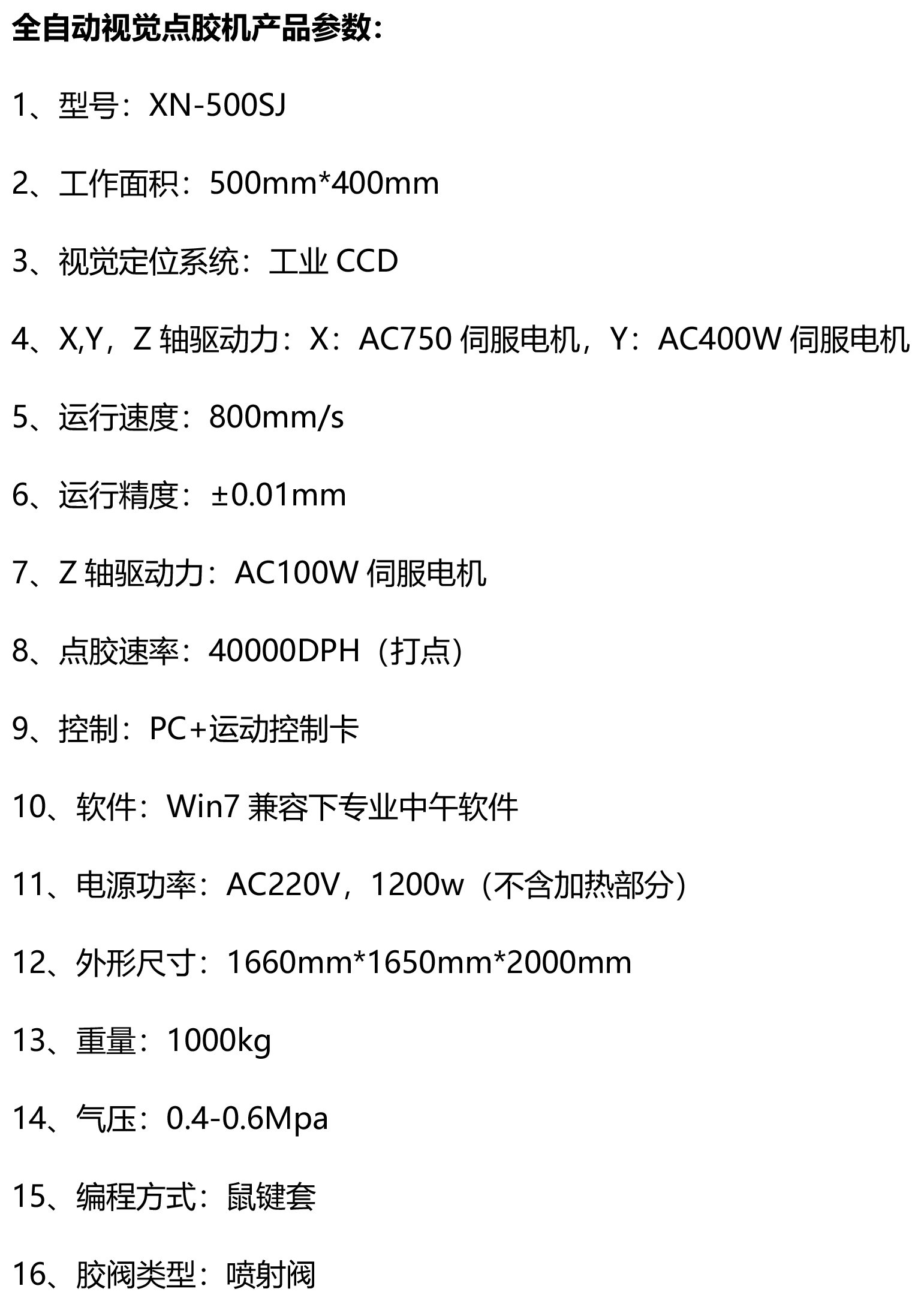 全自动视觉点胶机产品参数.jpg