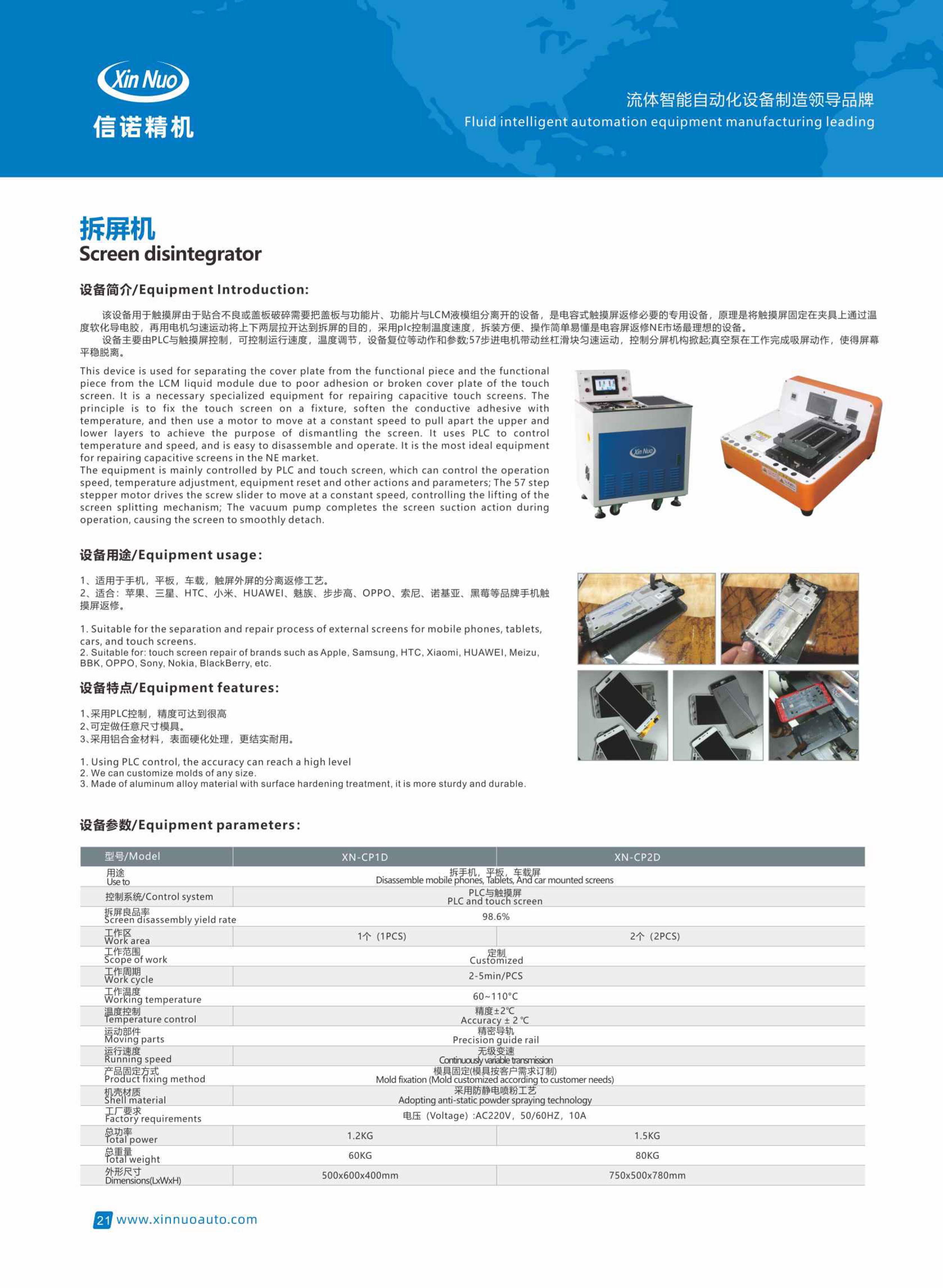 1767751440854009.jpg 深圳信诺精机画册-中英版-OK(1)-12_01.jpg